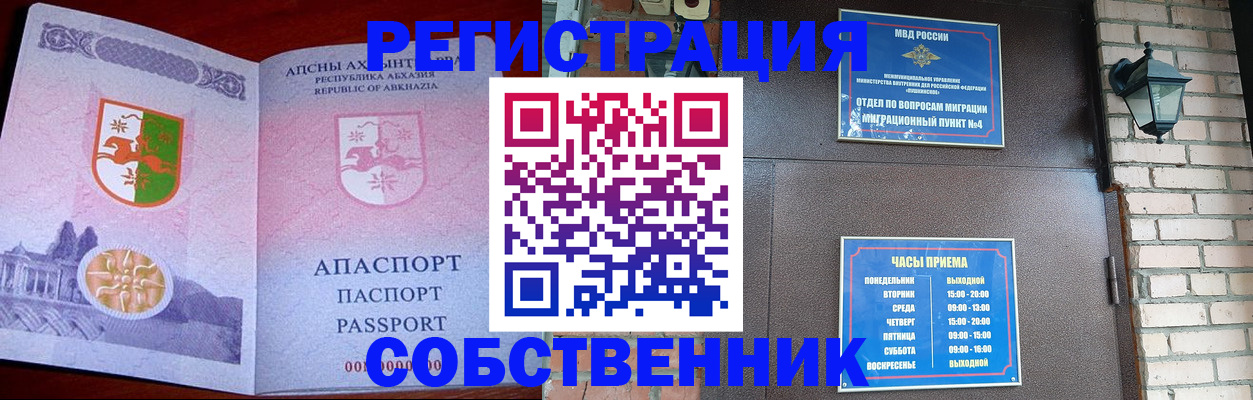 временная регистрация для школы в Беслане