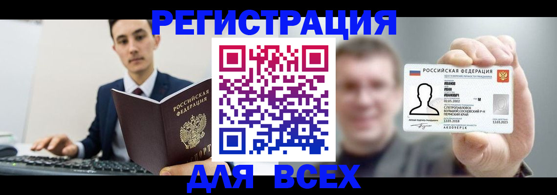 временная регистрация в квартире в Беслане